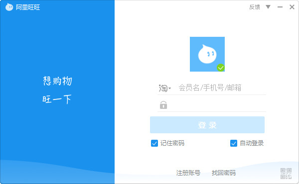 阿里旺旺(买家版)