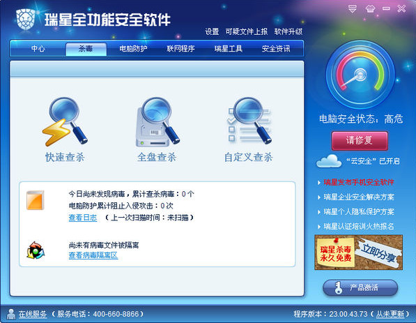 瑞星全功能安全正式版下载