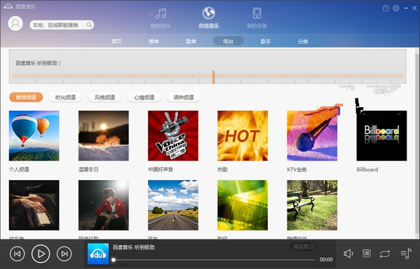 百度音乐