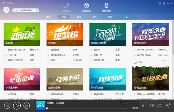 百度音乐