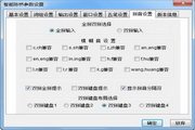 陈桥拼音输入法