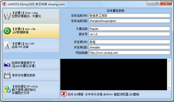 truetype字库制作软件(xttf)