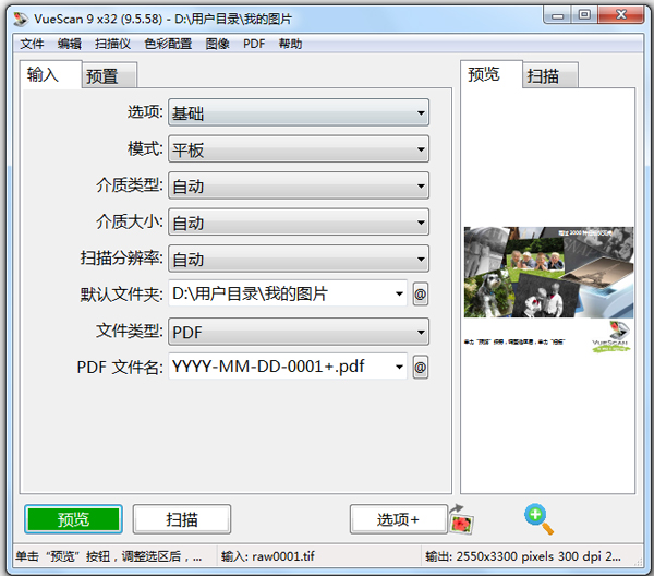 VueScan(专业扫描工具)