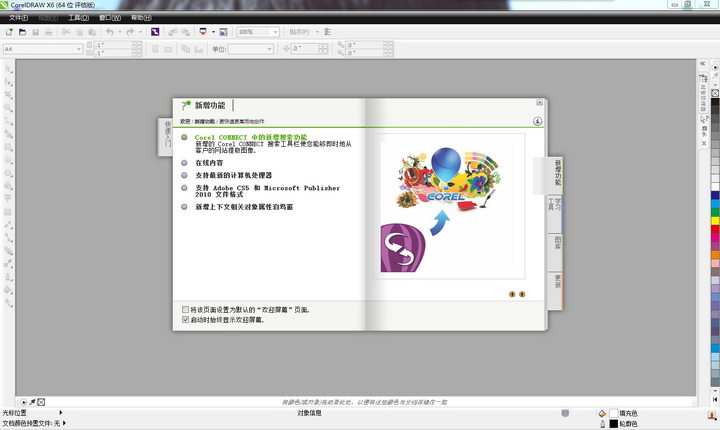 CorelDRAWX矢量绘图软件