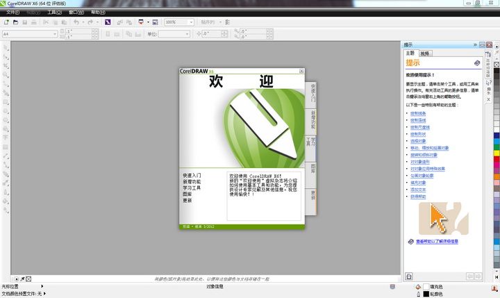 CorelDRAWX矢量绘图软件