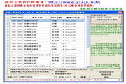 新纪元通用账证查询打印软件For浪潮通软PS系列