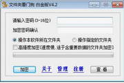 文件夹看门狗(白金版)