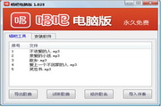 唱吧PC版