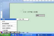 三合一汉字输入法