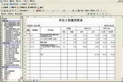 筑业家装报价预算软件