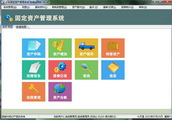 小牛固定资产管理系统网络标准版