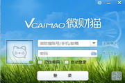 微财猫微信客户端