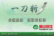 一刀斩