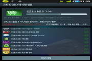 支付保镖ForAndroid
