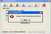 优易U盘加密软件