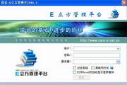 E立方管理平台(单机版)