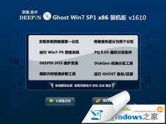 深度技术ghost win7 32位最新系统下载