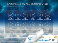 小白win7正版最新系统下载