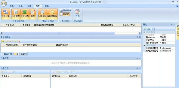 FileGee个人文件同步备份系统下载 v9.8.9 绿色版_(1)