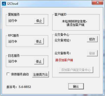 英方云灾备软件免费版下载 v5.6.9949 官方版_u启动(1)