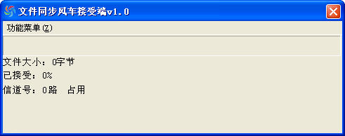 数据同步风车免费版下载 v2.6 绿色版_u启动软件中(1)