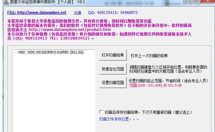 数擎大华监控录像恢复软件中文版下载 v9.5 最新(1)