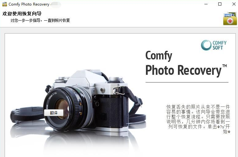 数码照片恢复工具中文版下载v5.32.25(3)