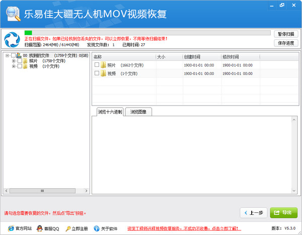 乐易佳大疆无人机MOV视频恢复软件免费版下载(1)