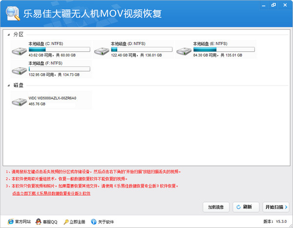 乐易佳大疆无人机MOV视频恢复软件免费版下载(2)