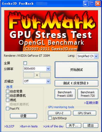 Furmark中文版下载 v1.18.2.0(2)