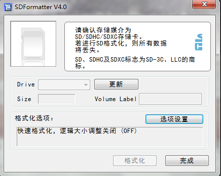 SDFormatter(内存卡格式化工具)下载 v4.0.0.0(1)