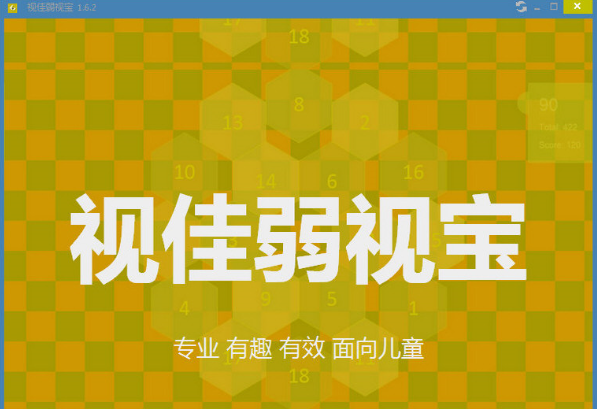 视佳弱视宝免费版下载