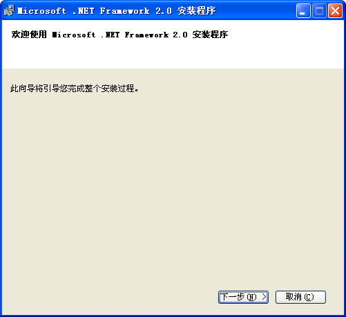 Microsoft .NET Framework免费版下载 v2.02.3(1)