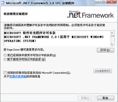 Microsoft .NET Framework免费版下载 v2.02.3(3)