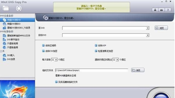 WinX DVD Copy Pro(DVD备份)中文版下载 v3.7.2.12(3)