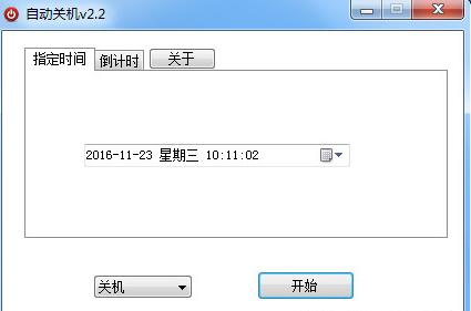 海鸥电脑自动关机软件免费版下载 v2.2 绿色版_(1)