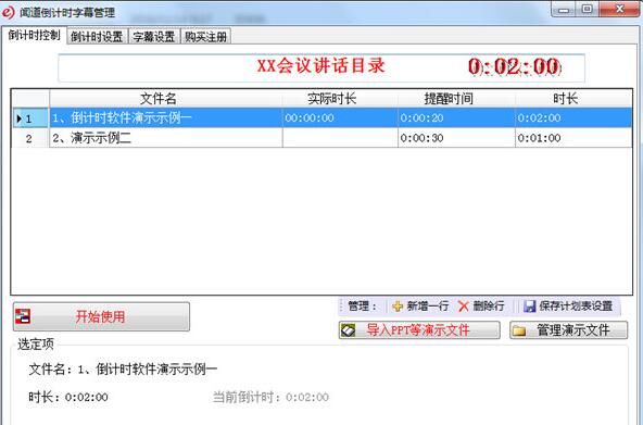 闻道倒计时字幕管理下载 v1.7 官方版_u启动软件中(1)