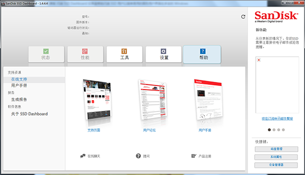 闪迪固态硬盘管理工具免费版下载 v1.4.4.4(2)