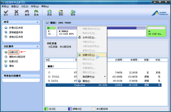 傲梅分区助手完整版下载 v6.2.22(1)
