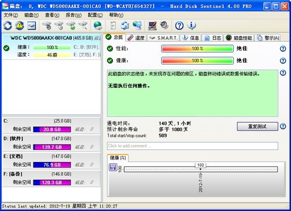 硬盘哨兵汉化版下载 v4.60.737(1)