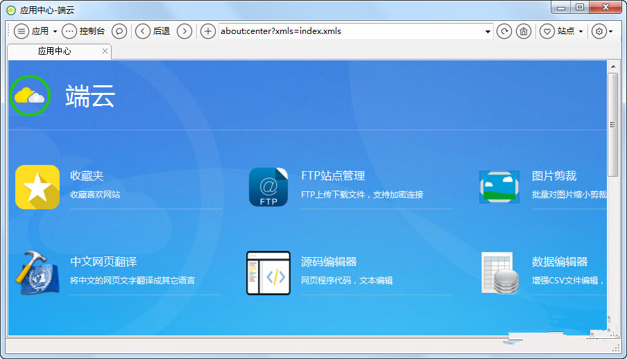 端云网站工具箱中文版下载(1)