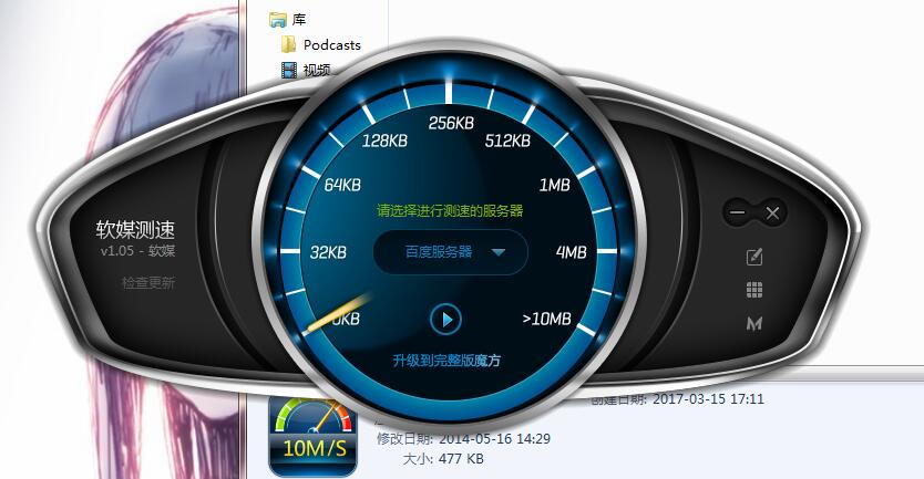 魔方测速器中文版下载(1)