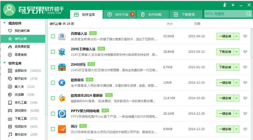 奇异果软件助手中文版下载(1)