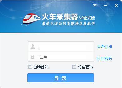 火车采集器最新版(1)