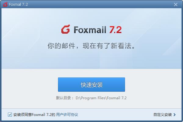FoxMail官方版下载(1)