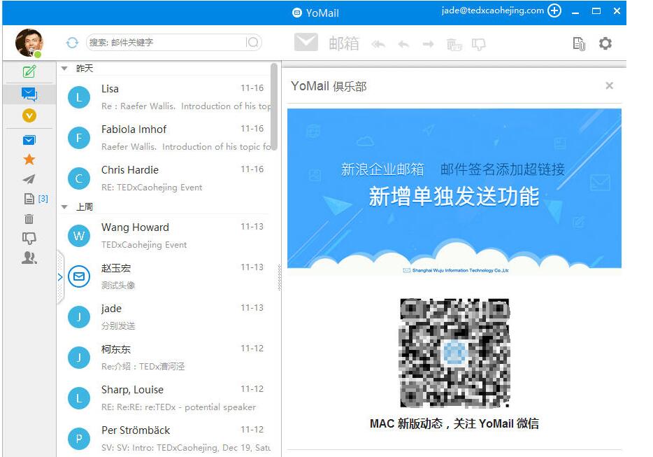 YoMail邮件客户端下载中文版(1)