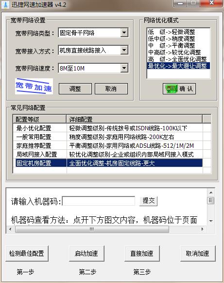 迅捷网速加速器中文版下载(1)