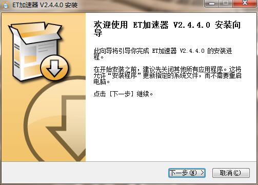 盛大ET加速器免费版下载(2)