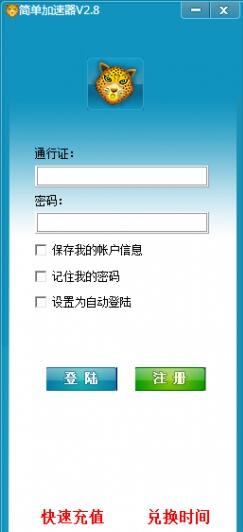 简单加速器官方版下载(1)