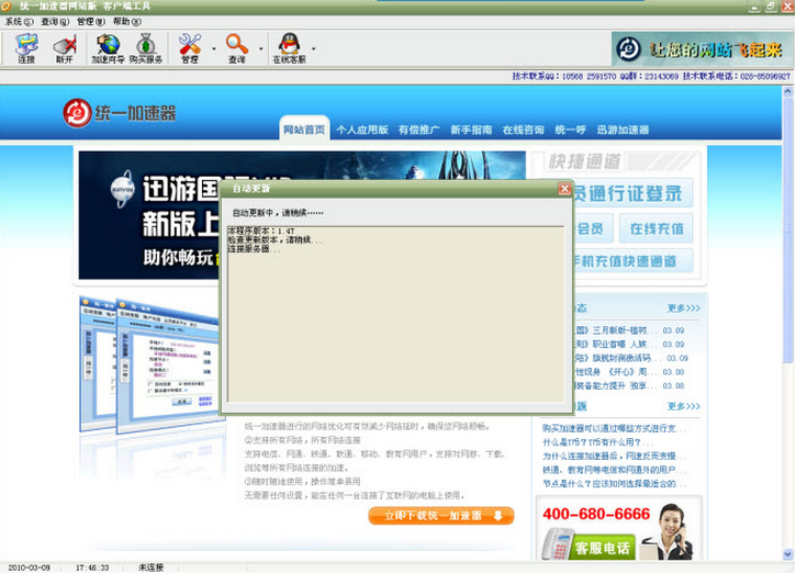 统一加速器免费版下载(1)